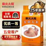 柴火大院 25年新米上市 五常大米 10斤 (东北大米 五常稻香米 5kg)