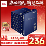 得力（deli）佳铂A4打印纸 80g500张*8包一箱 高档加厚复印纸 合同标书彩打纸 整箱4000张 3596【纸中贵族】