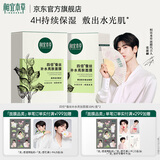 相宜本草第六代四倍蚕丝补水亮肤面贴膜保湿补水透亮送女友妈妈礼物 四倍补水亮肤20片装