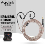 雅高聆（ACROLINK） 森海IE80s升级线4.4平衡线IE80耳机线IE8 IE8i入耳式有线 2.5平衡直头（焦糖色） IE80/IE80S/IE8I/IE8