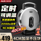 奥克斯电饼铛家用商用煎烤机早餐机蛋饼机双面烙饼机旋钮控温煎饼锅 烤盘大火力40CM定时款AKP-40A09-BC