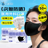 海氏海诺医用外科口罩低呼吸阻力3d立体夏季轻薄透气黑色无菌独立防晒40只