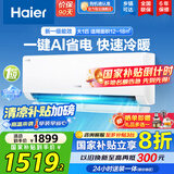 海尔（Haier）空调挂机大1匹/1.5匹【国家补贴20%】一级能效自清洁家用室内挂壁式冷暖两用节能省电空调以旧换新 1匹 一级能效 新品 净省电26E1