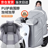 京家洁电动车挡风被冬季加绒加大加厚2025新款电瓶车防水挡风被摩托车 PU小羊皮-灰色【护肩围脖加厚款】