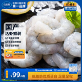 良德源北海大号青虾仁净重手工去虾线低脂沙拉食材虾肉速食方便火锅食材 国产青虾仁*6包共 720g(净重)