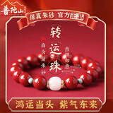 普陀山莲陀记天然紫金朱砂手串女士和田玉本命年手链男款转运真品礼物护身符 10mm帝王砂 男女通用@送女友/男友/长辈