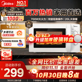美的微波炉家用快捷小型 700W 容量20L 360°均匀加热 旋钮操控 易清洁 M1-L213B 经典款