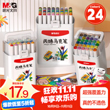 晨光（M&G）文具24色圆杆丙烯马克笔儿童学生桶装安全水彩笔画笔荧光记号笔涂鸦手绘女孩生日礼物APMU5233