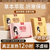 深厦暖宝宝暖贴艾草生姜发热贴暖腰暖肚子暖腿全身可用热敷贴