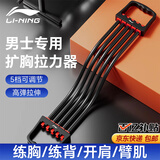 李宁 扩胸拉力器拉力绳男练肩健身器材家用胸肌臂力训练绳械背肌神器