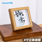 天色4寸立体相框植物标本剪纸画框裱框照片书 叶框摆台压花展示框TS-6510 原木色