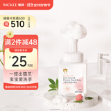 WICKLE儿童猫爪云感绵密泡沫慕斯洗手液（无色版）280ml
