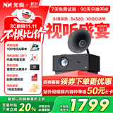 知麻（ZEEMR）S1尊享版 投影仪家用 智能便携投影机 客厅卧室投影 1080P家庭影院 TOF自动对焦国家补贴