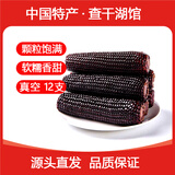 守望乡村（KEEP W-VILLAGE GO）新鲜东北玉米 早餐粗粮苞米棒黏粘甜糯玉米棒真空包装 黑色玉米12支（总净重2400g以上）