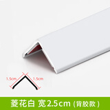青青丽舍护角条护墙角保护条阳角防撞条自粘钛铝合金直角条装饰客厅收边条 菱花白-宽2.5cm宽【背胶款】 2米