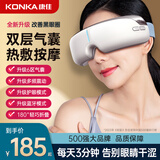 康佳（KONKA）眼部按摩仪护眼仪气囊热敷眼部疲劳按摩仪眼罩按摩儿童成人长辈母亲节爸妈生日节日礼物 【生日礼物】眼部疲劳+五大模式+气囊热敷三合一 康佳官方特别推荐款