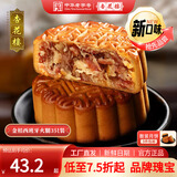 杏花楼老字号广式玫瑰豆沙月饼五仁蛋黄肉松莲蓉火腿100g上海特产糕点心 【新口味】金桔西班牙火腿100g*3