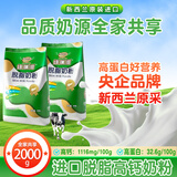 纽瑞滋（Nouriz）官方正品脱脂奶粉1kg*2新西兰原装进口青少年中老年成人高钙奶粉