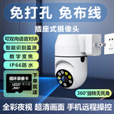 五兴插座式家用监控家庭监控器360度无死角带夜视连接wifi免插电手机远程全景室内4G无线监控摄像头 4G流量版-免安装-30天录像回看