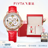 飞亚达（FIYTA）四叶草系列 高圆圆同款贝母镂空盘皮带机械表 送老婆节日礼物