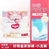 好奇小龙裤婴儿轻薄好奇纸尿裤透气干爽尿不湿好奇拉拉裤皇家御裤 XL32纸尿裤