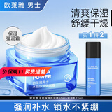 欧莱雅（LOREAL）男士面霜补水保湿滋润不油腻冬季护肤强润霜擦脸抹脸霜男友礼物 保湿强润霜50ml+滋润乳22ml