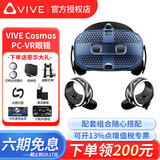 HTC VIVE全系列 PRO2.0 智能PCVR眼镜专业版套装 一体机 steam游戏机头盔   HTC VIVE Cosmos 标配 咨询送好礼
