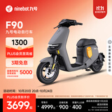 九号（Ninebot）电动车远行者F90可上牌电动自行车智能电动车【门店自提】 颜色到门店选