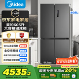美的（Midea）635超大容量十字双开门四开门一级能效节能双变频风冷无霜国家补贴以旧换新智能电冰箱MR-635WSPZE