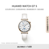 HUAWEI WATCH GT 5 国家补贴15% 珍珠白41mm华为智能手表情绪健康助手玄玑感知系统-XFQ