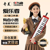 奇美37键爱乐者演奏级方形口风琴（加厚帆布包、红色）