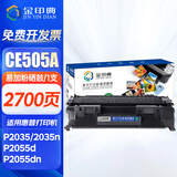 金印典CE505A硒鼓适用惠普HP P2035 2035N P2055 P2055D墨盒M401dn 【CE505A】易加粉硒鼓2700页