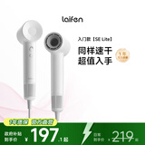 徕芬Laifen SE Lite 家用入门款高速吹风机 莱芬大风力速干低噪学生宿舍便携风筒 礼物推荐 国家补贴 SE lite亮白色