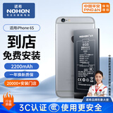 诺希适用于 苹果6S电池【3C认证丨免费到店安装】iPhone6S手机内置电池更换大容量 旗舰版2200mAh