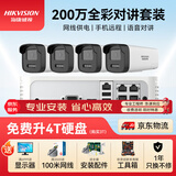 HIKVISION海康威视摄像头监控套装200万室外全彩夜视POE网线供电手机远程4路带4TB硬盘K22H-LT含安装