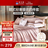 富安娜家纺四件套 高档提花套件纯棉床单四件套 泽蒙 230*229cm 粉色