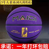 麦蒂韦德/wade 篮球真皮7号室内 室外水泥地耐磨翻毛软皮成人比赛蓝球 基础大礼包+翻毛紫色5号-幼儿园/小学生 7号