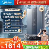 美的（Midea）【双增压零冷水MK9S】16升燃气热水器天然气 三驱伺服恒温 多重安防 大水量JSQ30-MK9S 国补15%