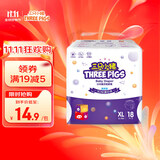 三只小猪Thethreepiggy3D轻薄半包拉拉裤XL码18片(12-17KG)【品牌直供】