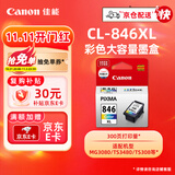 佳能（Canon）CL-846XL 大容量彩色墨盒(适用MG3080/MG2580S/MG2400/TS3480/TS3380/TR4580)