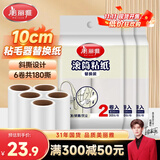 美丽雅10cm粘毛器替换纸共180撕滚筒沾毛神器衣服猫毛粘尘纸去毛