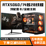 七彩虹 RTX5060Ti/RTX5060/5050高配独显+英特尔高端18核36线程台式电脑电竞直播设计主机i5/i7/i9组装机 配置八【i9级14核28线程+RTX5060】 电脑主机+外设礼包