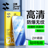 闪魔【超声波解锁】适用魅族22钢化膜 MEIZU手机膜高清防爆抗指纹手感爽滑手机保护贴膜 【增强版|升级防爆抗指纹】2片 MEIZU 22【白边包赔|贴坏包赔】