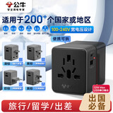 公牛（BULL）USB多国旅行插座/全球通用转换插头转换器 国外及部分地区使用欧标美标澳标英标 GN-L09U无开关