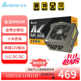 台达（DELTA）额定650W电源 MK650金牌全模组电脑电源（80PLUS金牌/单路12V输出/十年保固）