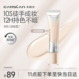 卡姿兰（Carslan）原生焕光有色面霜Q01轻盈版40g 遮瑕伪素颜速妆BB霜轻薄生日礼物
