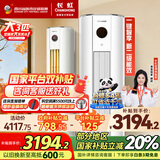 长虹大3匹空调 国家补贴20%新一级能效节能省电变频3匹柜机立柜式圆柱客厅家用空调 十年包修 官方直营 大3匹 一级能效