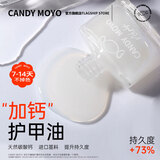 CandyMoyo护甲油指甲油免烤速干不可撕拉透明加钙底油强韧甲面养护