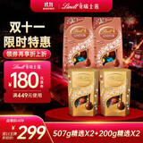 瑞士莲（Lindt）软心巧克力精选507g*2+精选200g*2 糖果 零食 伴手礼 生日礼物 