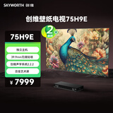 创维壁纸电视75H9E 75英寸 超薄壁画艺术电视机 无缝贴墙超高清电视机护眼 Q53 Q7D 艺术壁纸电视